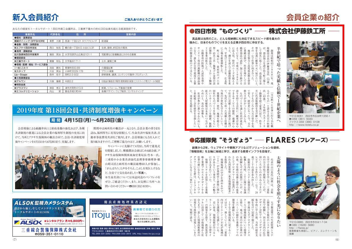 四日市商工会議所「商工春秋」20190425