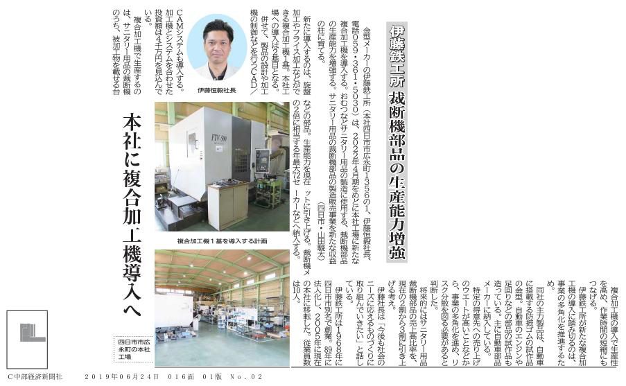 中部経済新聞20190624